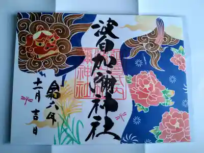 素晴らしい御朱印、力を感じますね