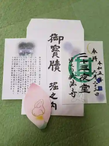 妙法寺の御朱印