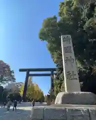靖國神社(東京都)