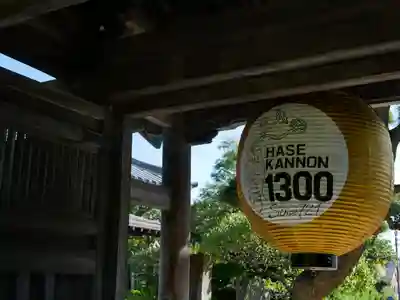 長谷寺の山門・神門