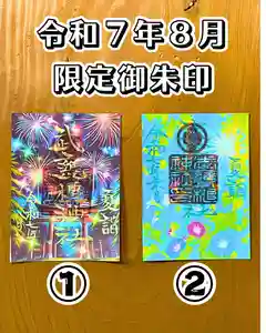 武甕槌神社の御朱印(2025年08月01日(金) 12時33分24秒投稿)