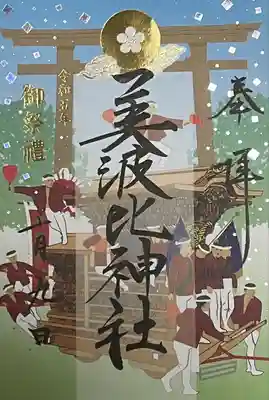 大鳥美波比神社（大鳥大社境内摂社）(大阪府)