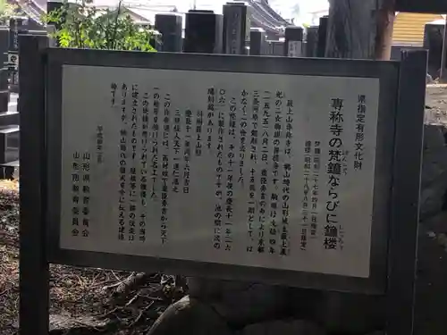 専称寺(山形県)