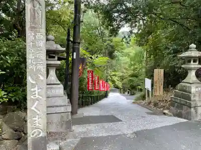 今熊野観音寺(京都府)