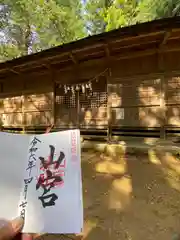 山宮神社(山梨県)