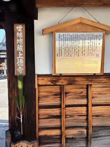 上徳寺(京都府)