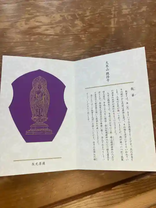 総持寺(神奈川県)