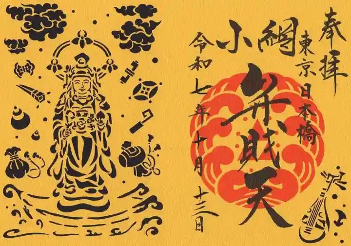 小網神社(東京都)