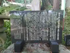 白山神社の歴史