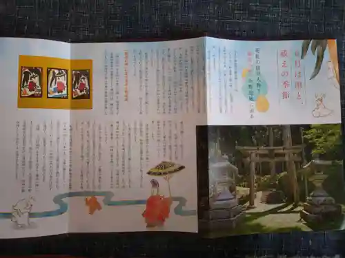 小野照崎神社の授与品その他