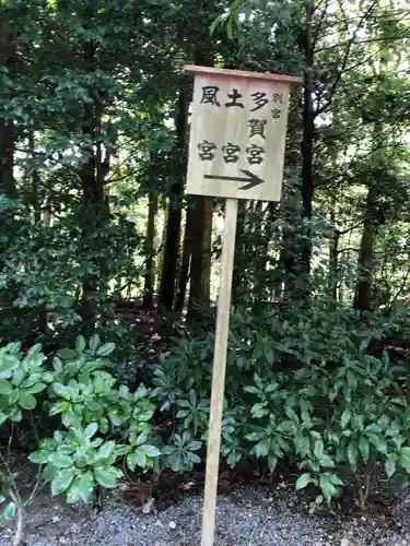 伊勢神宮外宮（豊受大神宮）の建物その他