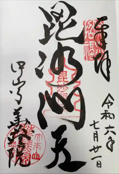 華蔵院（華藏院）の御朱印