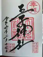 王子神社(東京都)