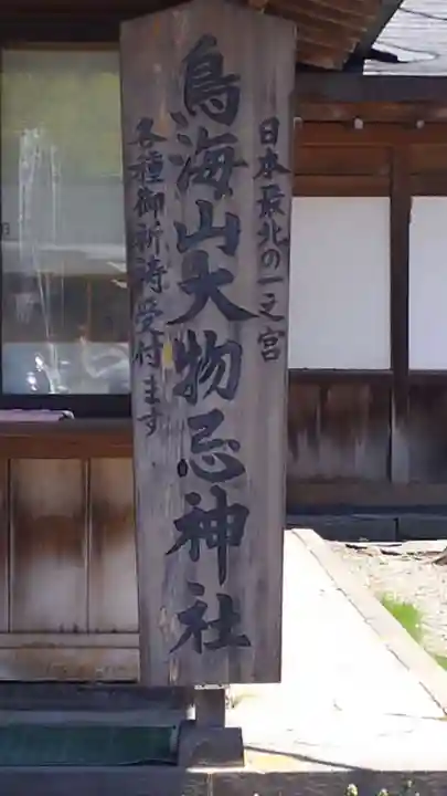 鳥海山大物忌神社吹浦口ノ宮のその他建物
