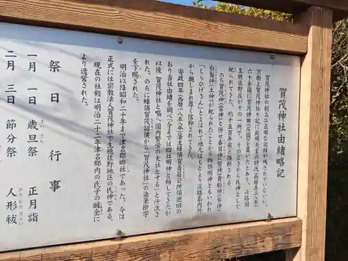 賀茂神社(兵庫県)