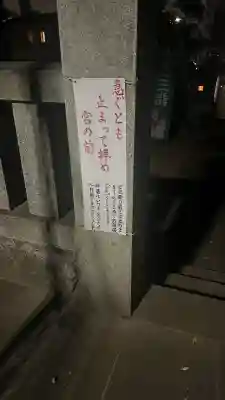 大泉氷川神社(東京都)