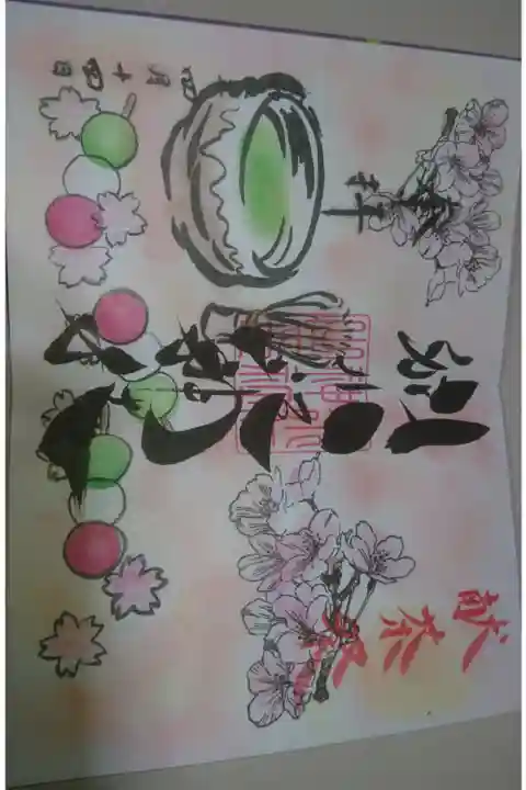 別小江神社 4月の月替わり御朱印です!