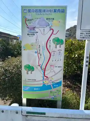 星谷寺（星の岩屋）(徳島県)