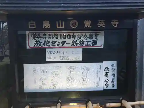 覚英寺のその他建物