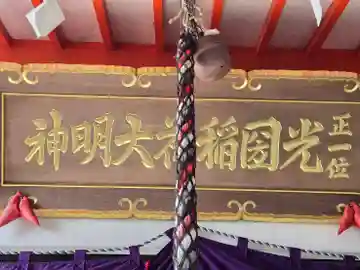 光國稲荷神社(和歌山県)