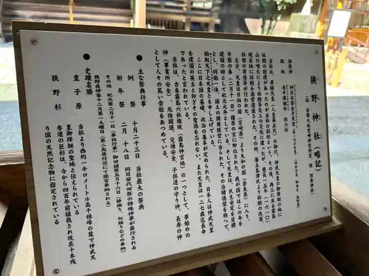 狭野神社(宮崎県)