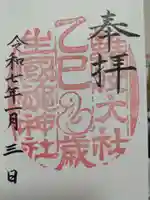 難波大社 生國魂神社の御朱印