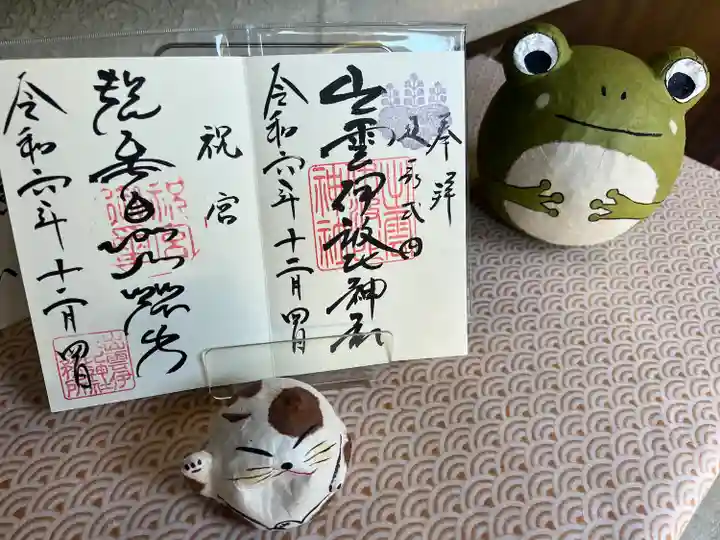 出雲伊波比神社(埼玉県)