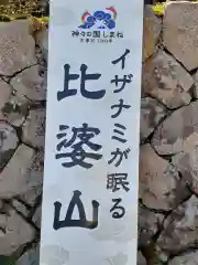 比婆山久米神社の建物その他