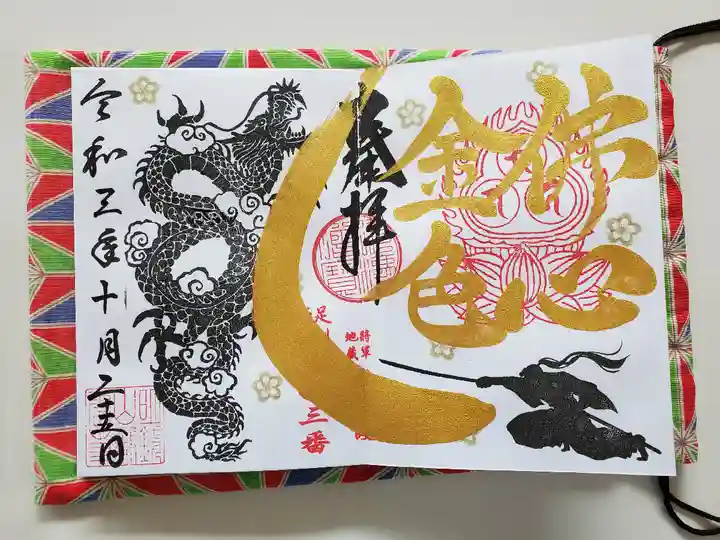 明鏡山龍雲寺(栃木県)