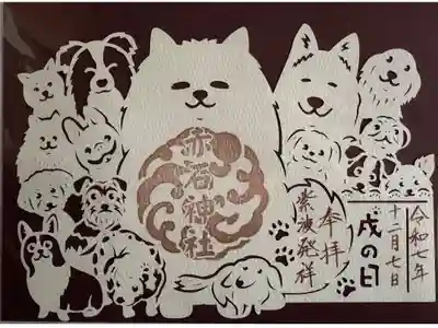 戌の日切り絵御朱印