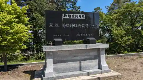 美幌神社の歴史