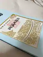 北野天満宮の御朱印