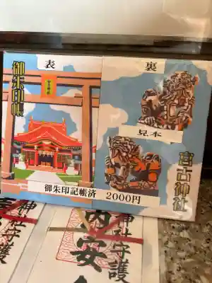 宮古神社(沖縄県)