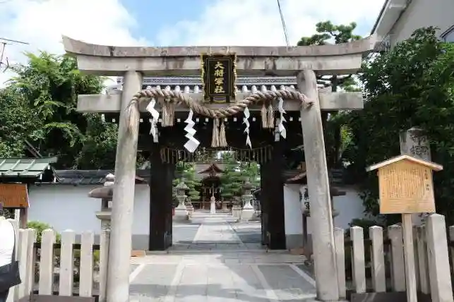 大将軍八神社(京都府)