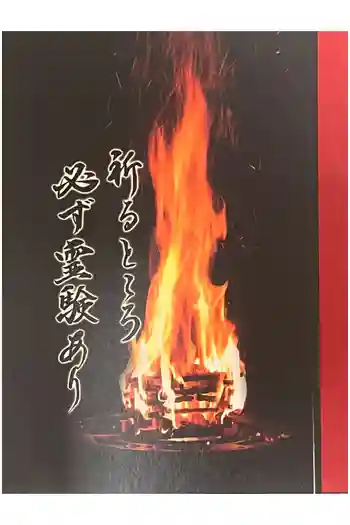 成田山深川不動堂(新勝寺東京別院)の御朱印帳