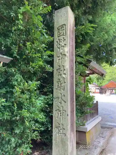 射水神社のその他建物