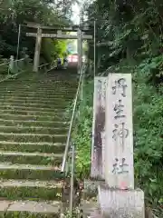 丹生官省符神社の鳥居