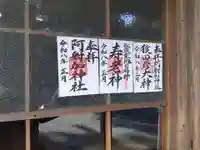 阿射加神社(三重県)