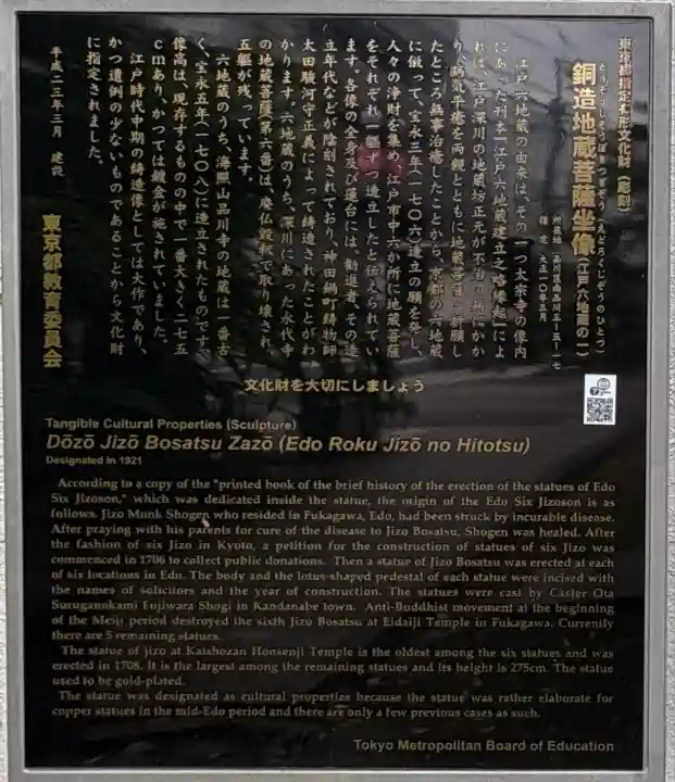 品川寺(東京都)