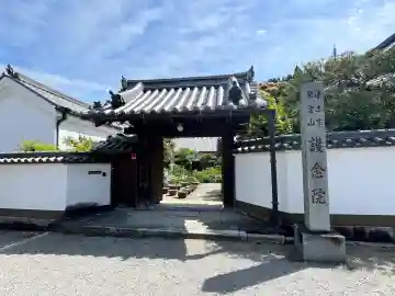 當麻寺 護念院の{uncategorized: "未分類", other: "その他", undefined: "問題あり", building: "その他建物", grave: "お墓", sacred_gate: "鳥居", guardian: "狛犬", statue: "像", buddha: "仏像", history: "歴史", nature: "自然", garden: "庭園", animal: "動物", pagoda: "塔", temizu: "手水舎", mountain_gate: "山門・神門", sanctuary: "本殿・本堂", subordinate: "末社・摂社", art: "芸術", scenery: "景色", jizo: "地蔵", ema: "絵馬", goshuin: "御朱印", omikuji: "おみくじ", items: "授与品その他", amulet: "お守り", goshuincho: "御朱印帳", eats: "食事", festival: "お祭り", votive_dance: "神楽", shichigosan: "七五三参", wedding: "結婚式", experience: "体験その他", initially: "初詣", around: "周辺", anti_infection: "感染症対策"}