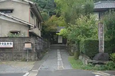 蓮華寺（洛北蓮華寺）のその他建物