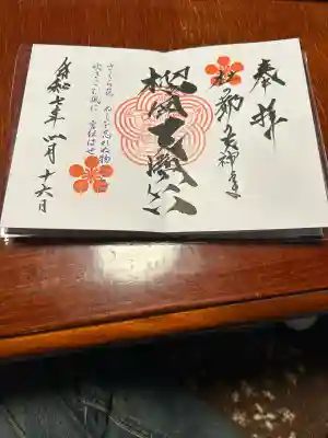 榴岡天満宮(宮城県)