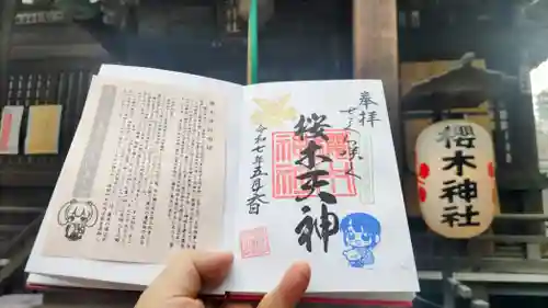 櫻木神社の御朱印