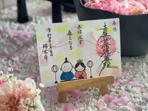 瑞玄寺の御朱印(2022年03月01日(火) 22時34分11秒投稿)