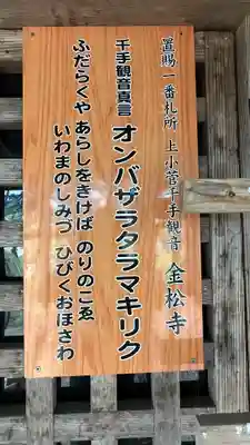 金松寺(山形県)