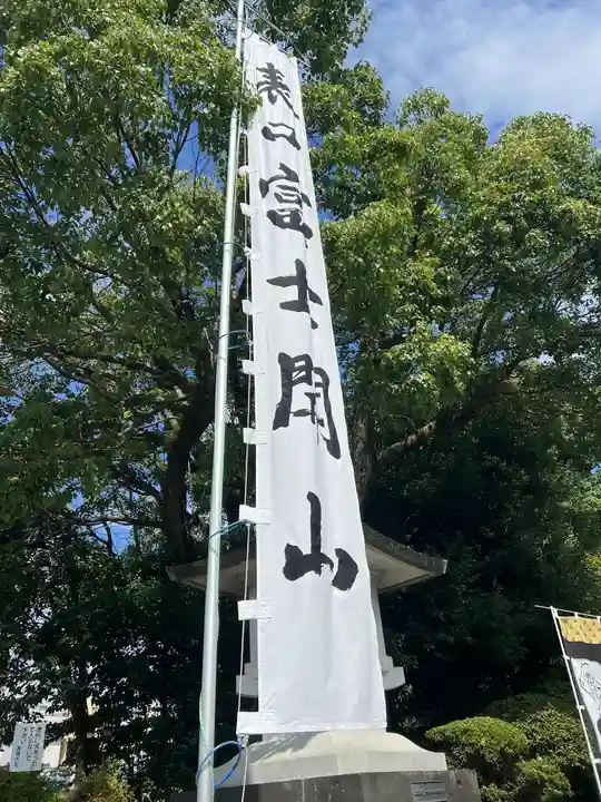 富士山本宮浅間大社のその他建物