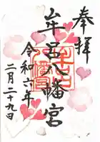 牟呂八幡宮(愛知県)