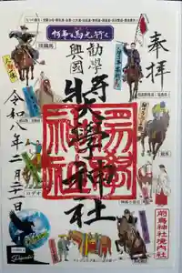 奨学神社（前鳥神社境内社）の御朱印