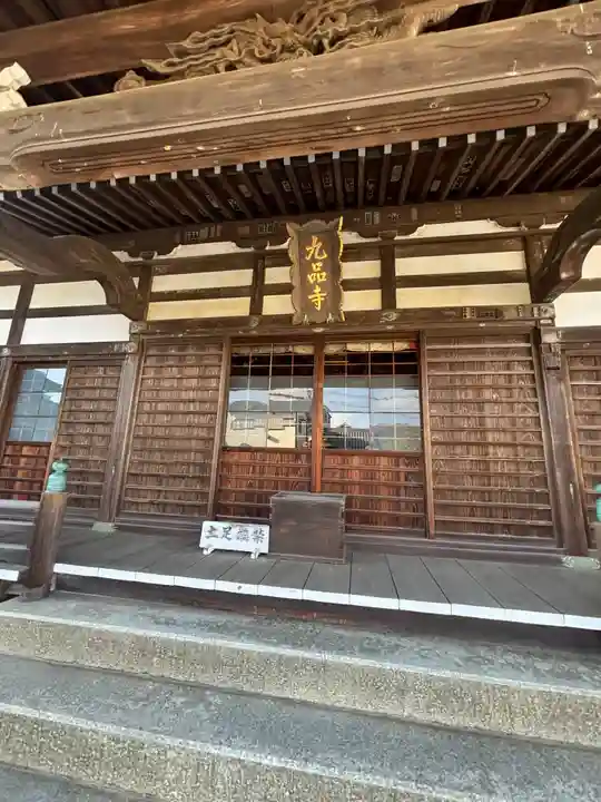 九品寺(神奈川県)