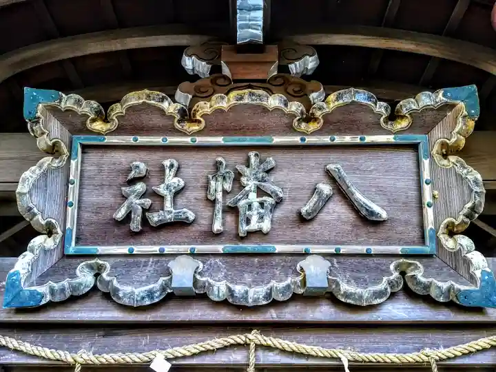 長草八幡社のその他建物